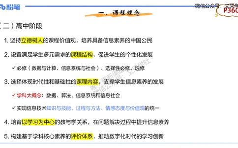 理论精讲-教学能力1&middot;孙珍珍_4-教培资料-26年最新资料-同步更新_初中高中教资_03科三专项（进去保存报考的学科即可）_01科目三FB网课、三色速记手册、知识点导图等推荐_初中