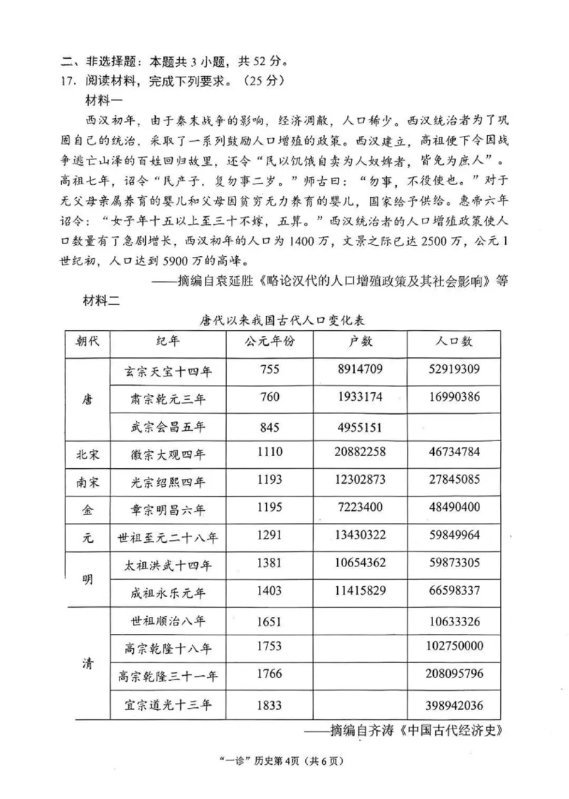 南充市高2026届高考适应性考试（一诊）历史试卷_251127四川省南充市高2026届高考适应性考试（一诊）（全科）