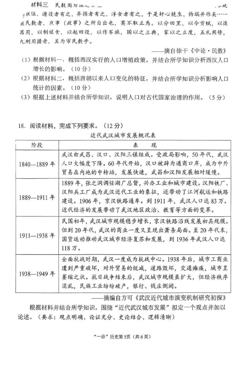 南充市高2026届高考适应性考试（一诊）历史试卷_251127四川省南充市高2026届高考适应性考试（一诊）（全科）