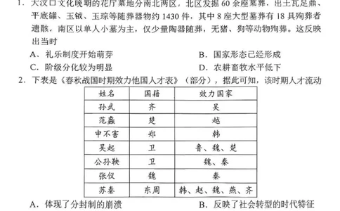 南充市高2026届高考适应性考试（一诊）历史试卷_251127四川省南充市高2026届高考适应性考试（一诊）（全科）