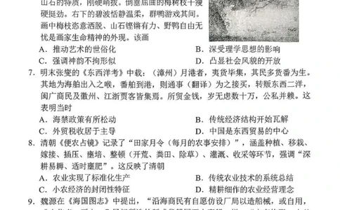 南充市高2026届高考适应性考试（一诊）历史试卷_251127四川省南充市高2026届高考适应性考试（一诊）（全科）