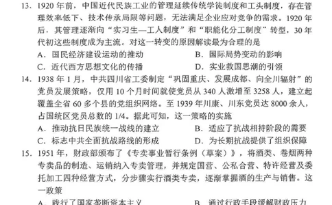 南充市高2026届高考适应性考试（一诊）历史试卷_251127四川省南充市高2026届高考适应性考试（一诊）（全科）