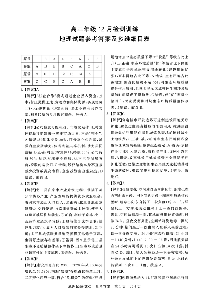 T8地理答案_2025年12月_251225山西省2026届高三第一次八省联考（T8联考）（全科）