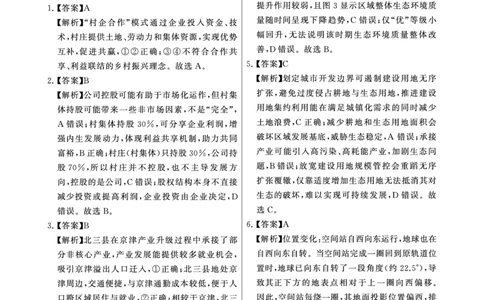 T8地理答案_2025年12月_251225山西省2026届高三第一次八省联考（T8联考）（全科）