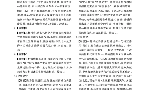 T8地理答案_2025年12月_251225山西省2026届高三第一次八省联考（T8联考）（全科）