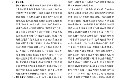 T8地理答案_2025年12月_251225山西省2026届高三第一次八省联考（T8联考）（全科）