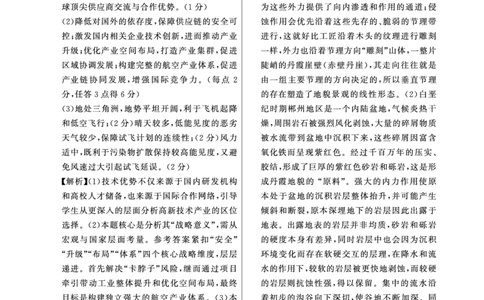 T8地理答案_2025年12月_251225山西省2026届高三第一次八省联考（T8联考）（全科）