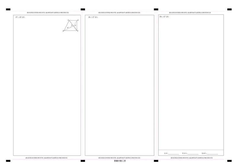 2025年理想树东北三省精准教学联盟高三联考5月数学强化卷答题卡_2025年6月_250601理想树&middot;东北三省精准教学2025年5月高三联考-强化卷（全科）