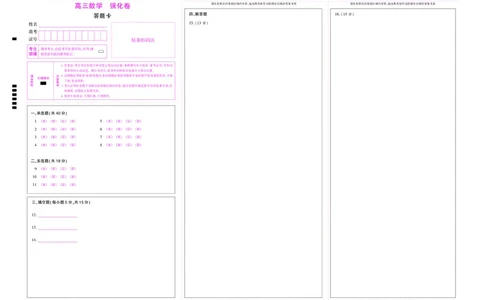 2025年理想树东北三省精准教学联盟高三联考5月数学强化卷答题卡_2025年6月_250601理想树&middot;东北三省精准教学2025年5月高三联考-强化卷（全科）