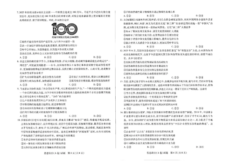 河南省天一大联考2025-2026学年高三上学期顶尖计划（二）政治试题（含答案）_2025年12月_251209河南省天一大联考顶尖计划2025-2026学年高三上学期月考（二）
