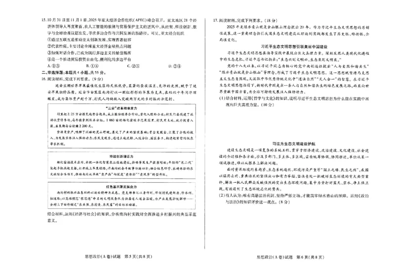 河南省天一大联考2025-2026学年高三上学期顶尖计划（二）政治试题（含答案）_2025年12月_251209河南省天一大联考顶尖计划2025-2026学年高三上学期月考（二）