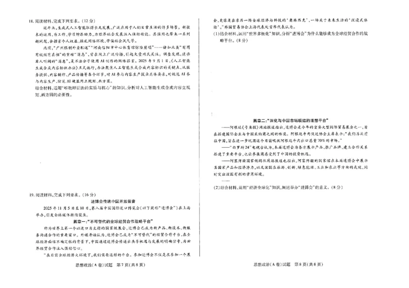 河南省天一大联考2025-2026学年高三上学期顶尖计划（二）政治试题（含答案）_2025年12月_251209河南省天一大联考顶尖计划2025-2026学年高三上学期月考（二）