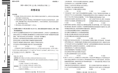 河南省天一大联考2025-2026学年高三上学期顶尖计划（二）政治试题（含答案）_2025年12月_251209河南省天一大联考顶尖计划2025-2026学年高三上学期月考（二）