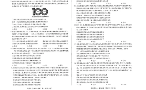 河南省天一大联考2025-2026学年高三上学期顶尖计划（二）政治试题（含答案）_2025年12月_251209河南省天一大联考顶尖计划2025-2026学年高三上学期月考（二）