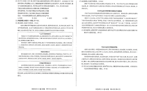 河南省天一大联考2025-2026学年高三上学期顶尖计划（二）政治试题（含答案）_2025年12月_251209河南省天一大联考顶尖计划2025-2026学年高三上学期月考（二）