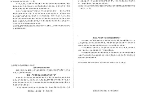河南省天一大联考2025-2026学年高三上学期顶尖计划（二）政治试题（含答案）_2025年12月_251209河南省天一大联考顶尖计划2025-2026学年高三上学期月考（二）