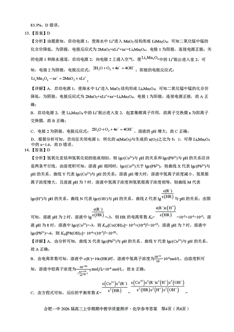 化学合肥一中2026届高三上学期期中教学质量检测_251115安徽省合肥一中2026届高三上学期期中教学质量检测（全科）