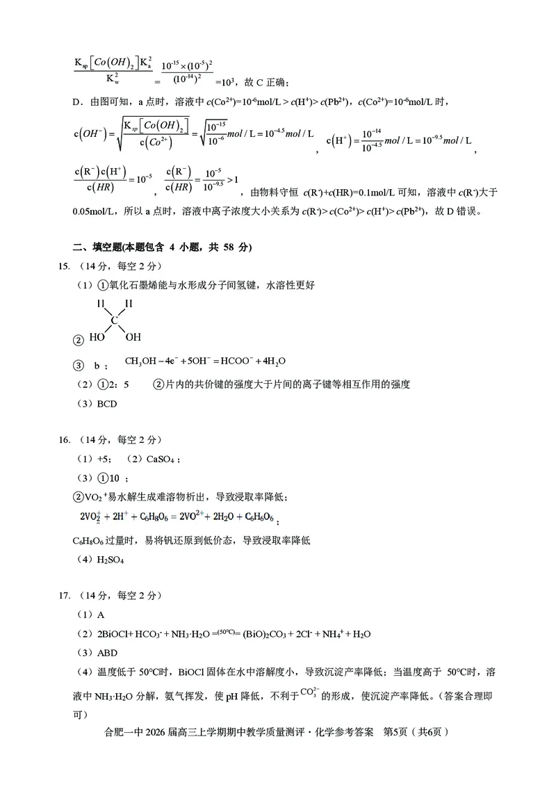 化学合肥一中2026届高三上学期期中教学质量检测_251115安徽省合肥一中2026届高三上学期期中教学质量检测（全科）