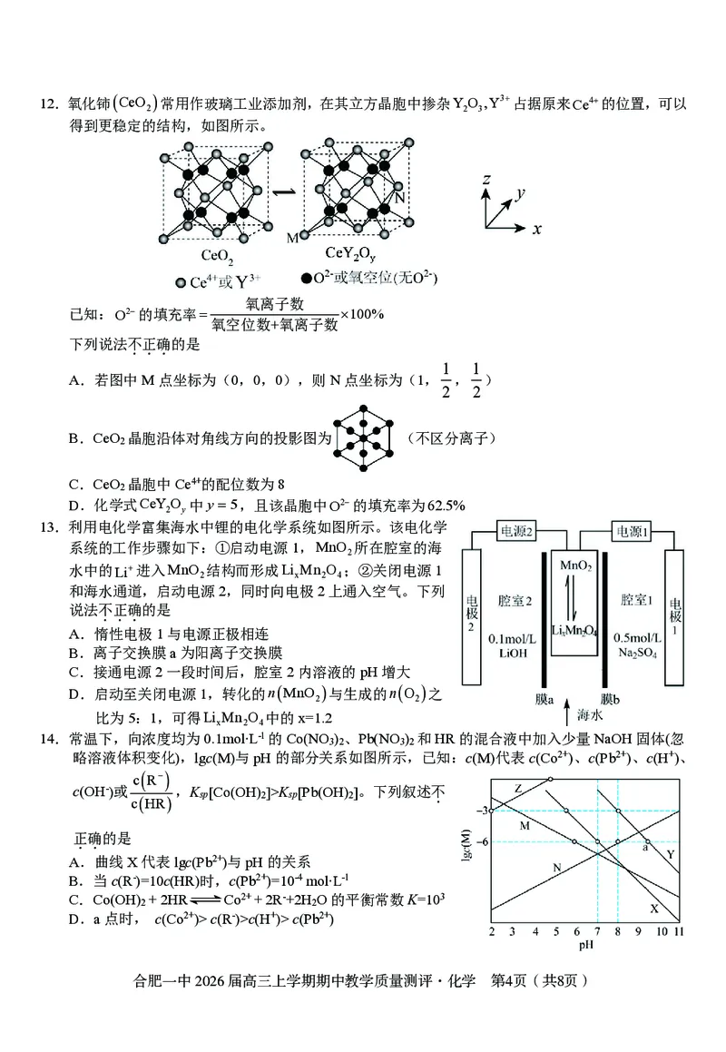 化学合肥一中2026届高三上学期期中教学质量检测_251115安徽省合肥一中2026届高三上学期期中教学质量检测（全科）