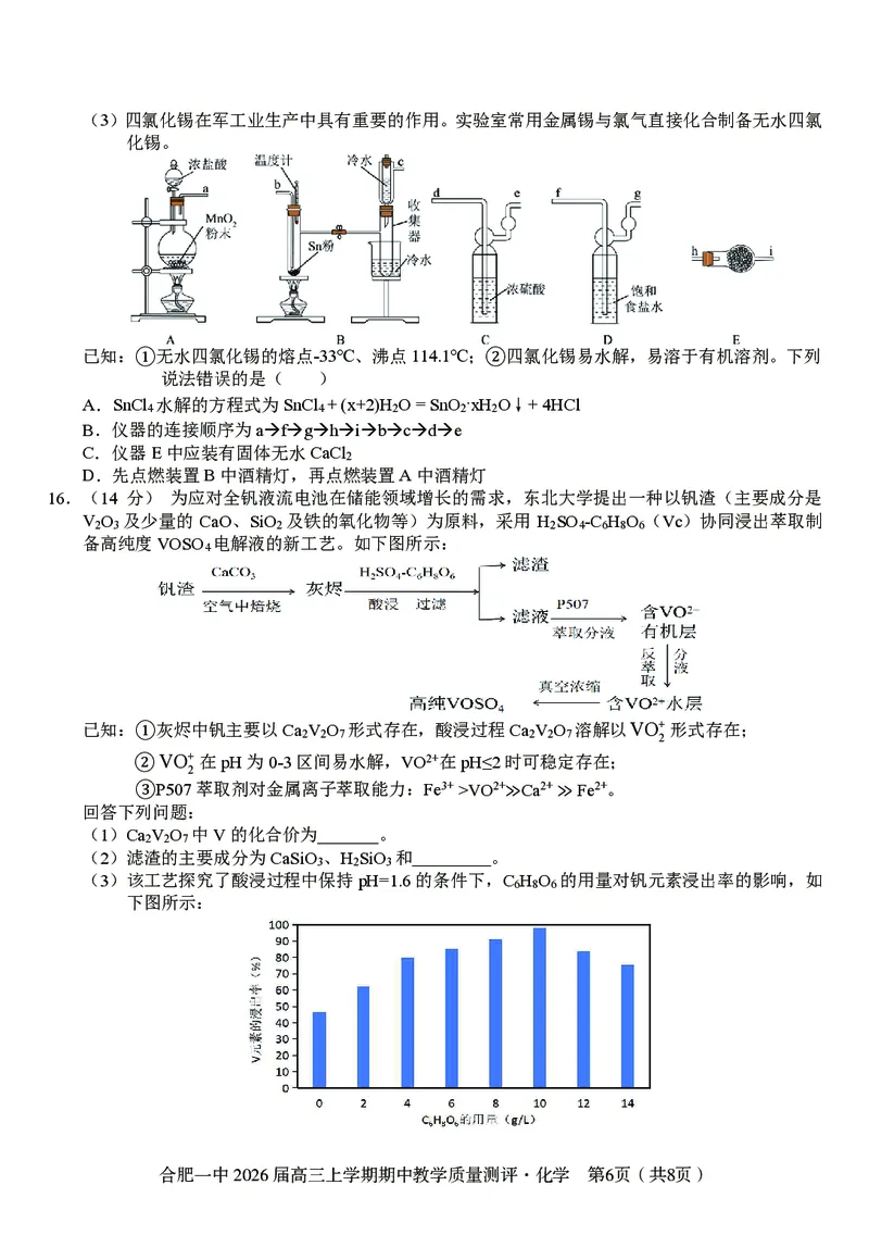 化学合肥一中2026届高三上学期期中教学质量检测_251115安徽省合肥一中2026届高三上学期期中教学质量检测（全科）