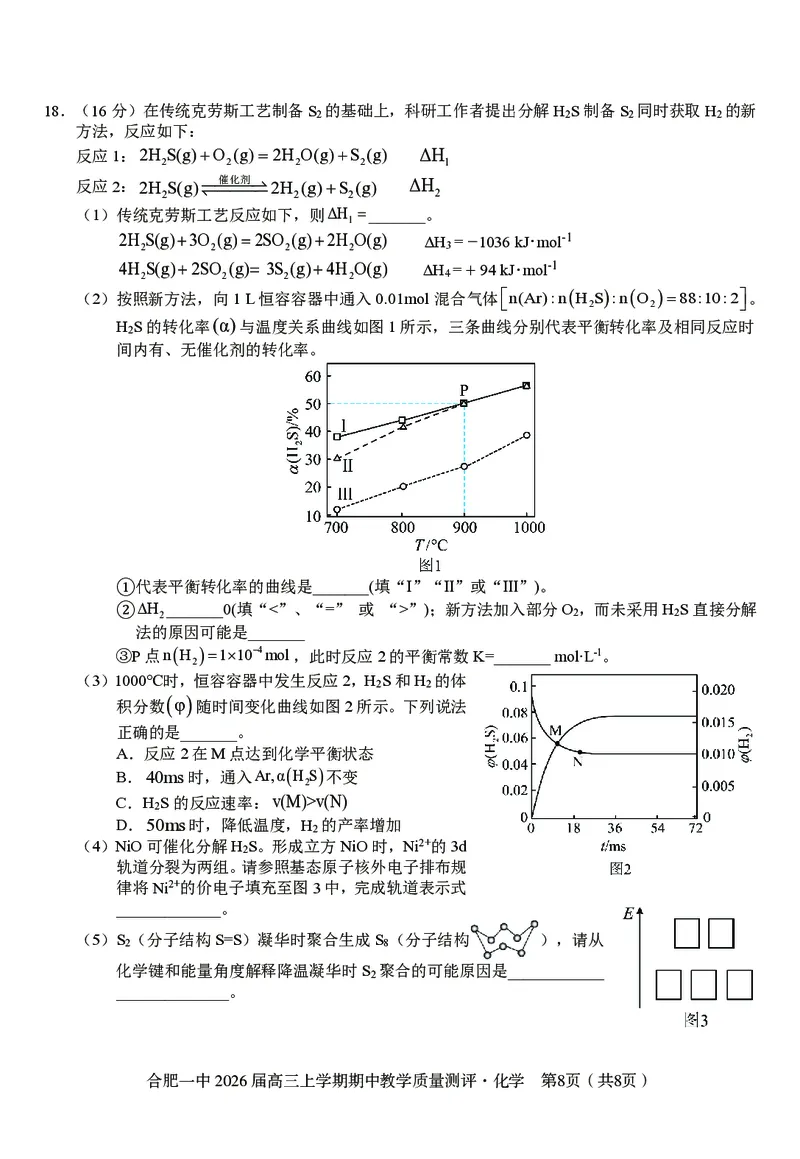 化学合肥一中2026届高三上学期期中教学质量检测_251115安徽省合肥一中2026届高三上学期期中教学质量检测（全科）
