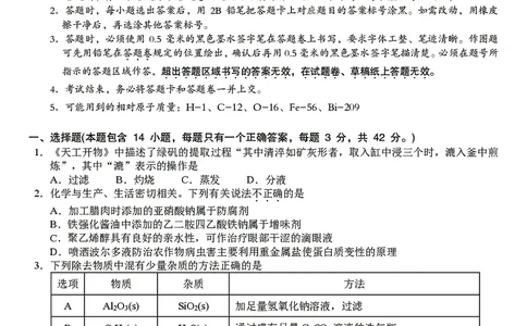 化学合肥一中2026届高三上学期期中教学质量检测_251115安徽省合肥一中2026届高三上学期期中教学质量检测（全科）