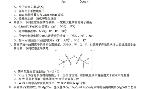 化学合肥一中2026届高三上学期期中教学质量检测_251115安徽省合肥一中2026届高三上学期期中教学质量检测（全科）