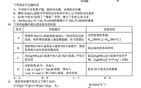 化学合肥一中2026届高三上学期期中教学质量检测_251115安徽省合肥一中2026届高三上学期期中教学质量检测（全科）