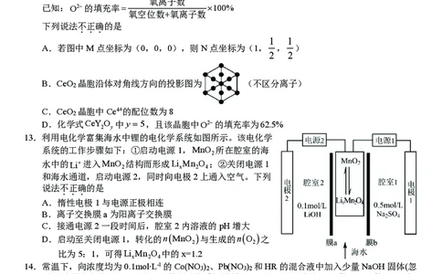 化学合肥一中2026届高三上学期期中教学质量检测_251115安徽省合肥一中2026届高三上学期期中教学质量检测（全科）