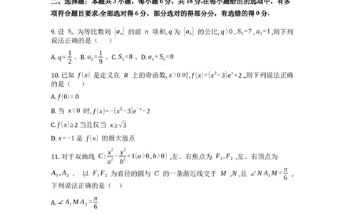 2025届全国新课标II卷数学试题_2025年6月_250607合集_2025年数学高考真题（新高考I卷+II卷）
