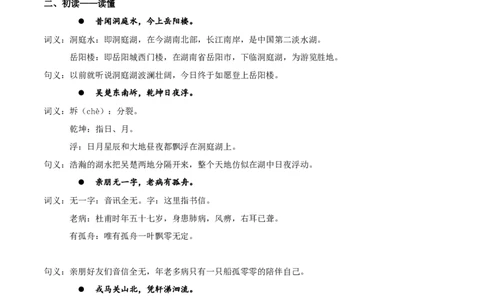 新教材精创《登岳阳楼》教学设计（2）-部编版高中语文必修下册_4-教培资料-26年最新资料-同步更新_初中高中教资_03科三专项（进去保存报考的学科即可）_03语文教案