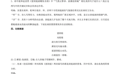 新教材精创《登岳阳楼》教学设计（2）-部编版高中语文必修下册_4-教培资料-26年最新资料-同步更新_初中高中教资_03科三专项（进去保存报考的学科即可）_03语文教案