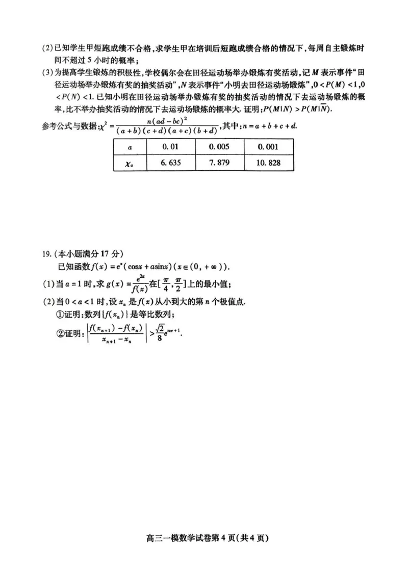 内江市高中2026届第一次模拟考试题数学_2025年12月_251219四川省内江市高中2026届第一次模拟考试题（内江一模）（全科）