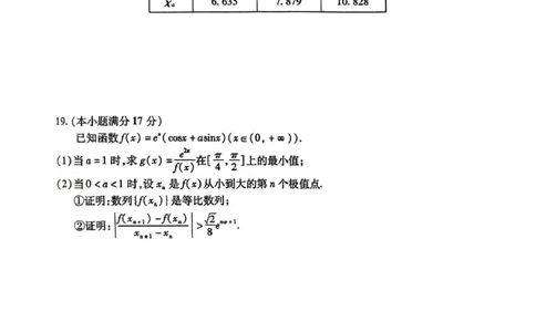 内江市高中2026届第一次模拟考试题数学_2025年12月_251219四川省内江市高中2026届第一次模拟考试题（内江一模）（全科）