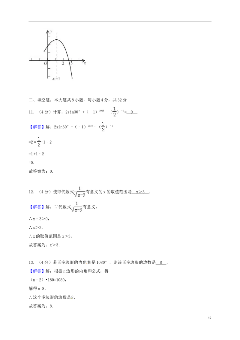甘肃省白银市2018年中考数学真题试题（含答案）_中考真题_2.数学中考真题2015-2024年_2018年全国中考数学258份