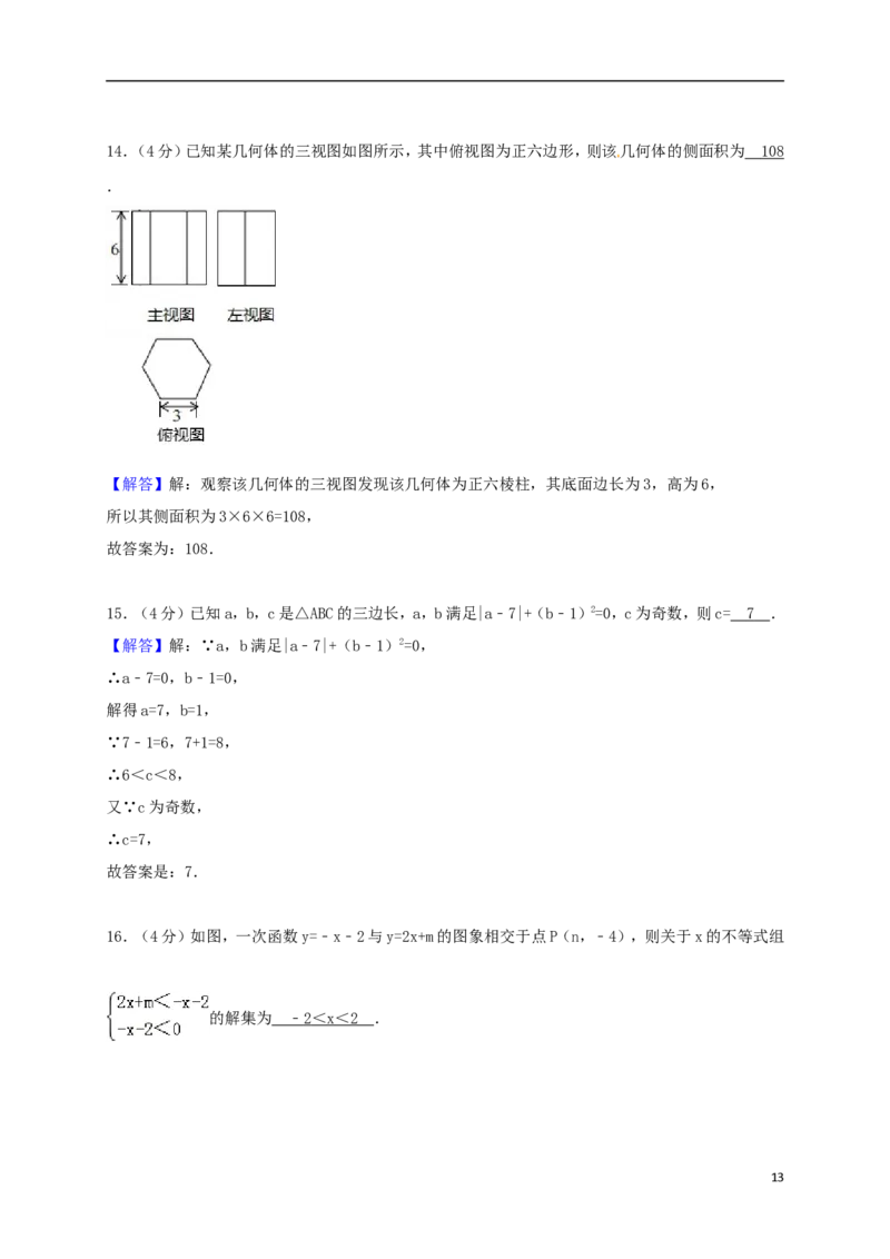 甘肃省白银市2018年中考数学真题试题（含答案）_中考真题_2.数学中考真题2015-2024年_2018年全国中考数学258份