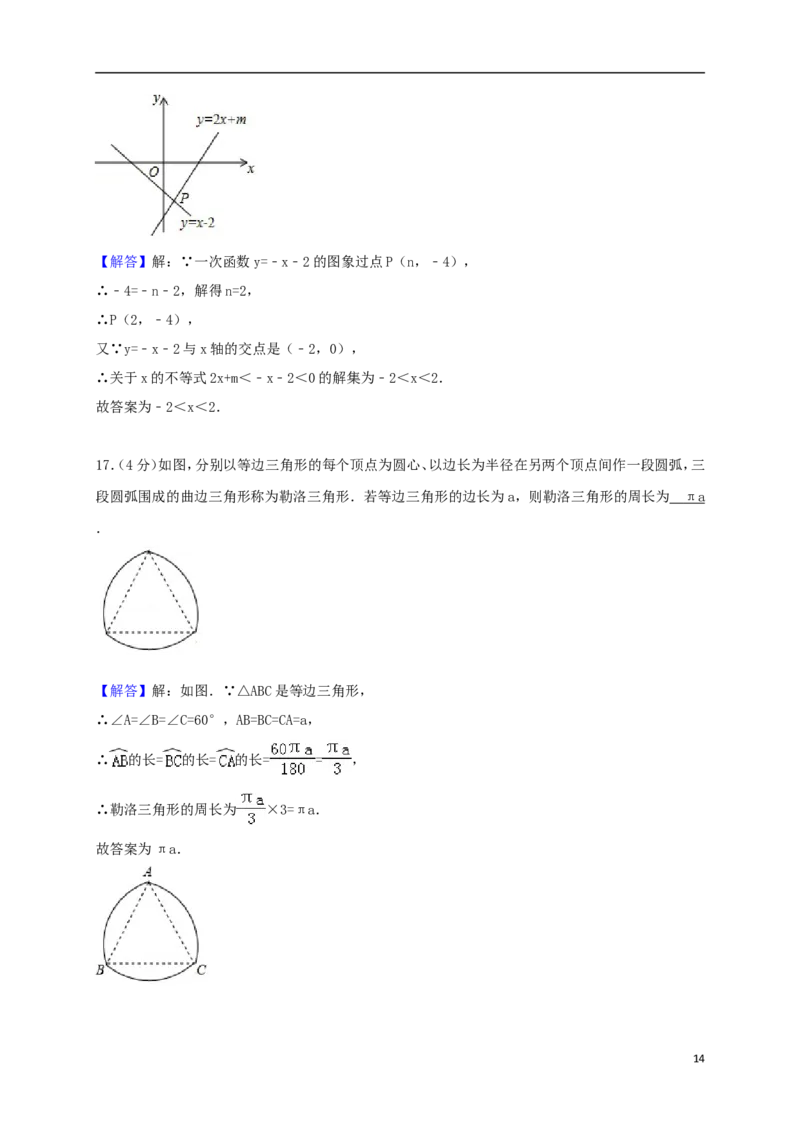 甘肃省白银市2018年中考数学真题试题（含答案）_中考真题_2.数学中考真题2015-2024年_2018年全国中考数学258份