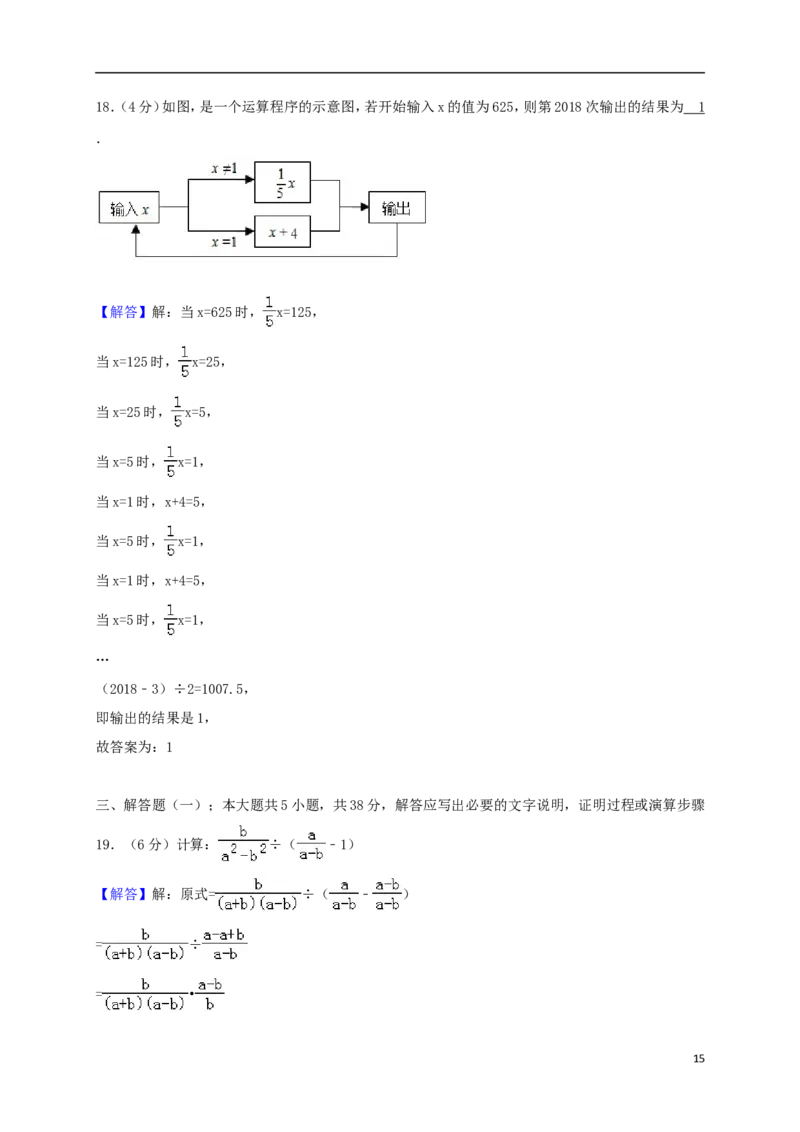 甘肃省白银市2018年中考数学真题试题（含答案）_中考真题_2.数学中考真题2015-2024年_2018年全国中考数学258份