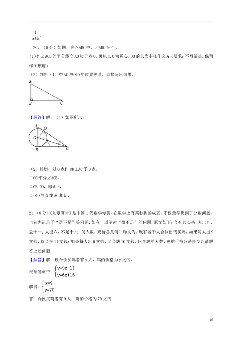 甘肃省白银市2018年中考数学真题试题（含答案）_中考真题_2.数学中考真题2015-2024年_2018年全国中考数学258份