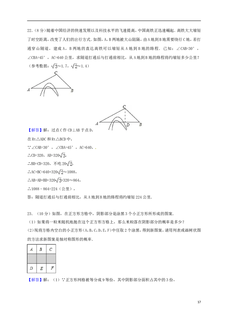 甘肃省白银市2018年中考数学真题试题（含答案）_中考真题_2.数学中考真题2015-2024年_2018年全国中考数学258份