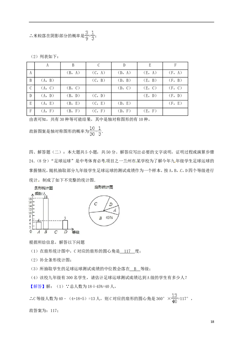 甘肃省白银市2018年中考数学真题试题（含答案）_中考真题_2.数学中考真题2015-2024年_2018年全国中考数学258份