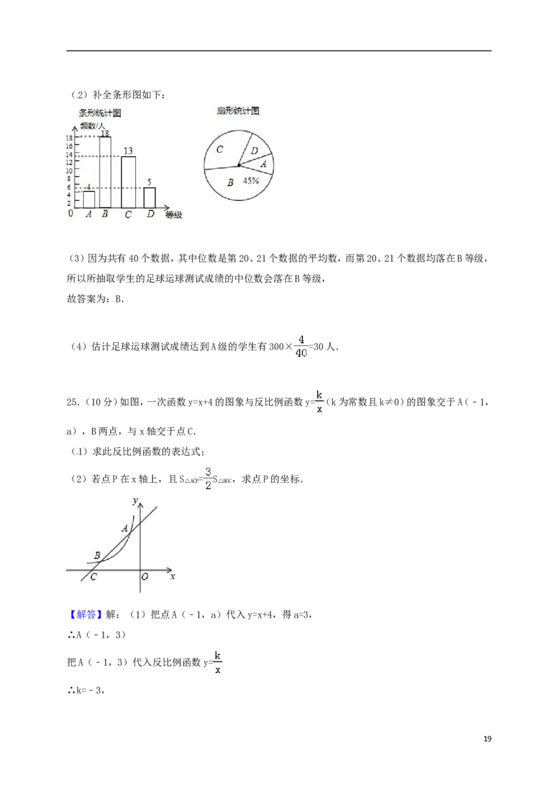 甘肃省白银市2018年中考数学真题试题（含答案）_中考真题_2.数学中考真题2015-2024年_2018年全国中考数学258份