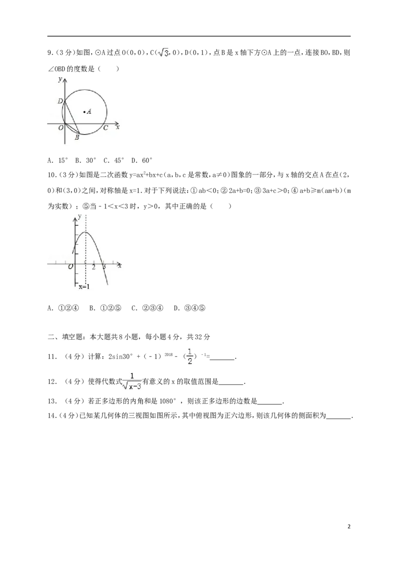 甘肃省白银市2018年中考数学真题试题（含答案）_中考真题_2.数学中考真题2015-2024年_2018年全国中考数学258份