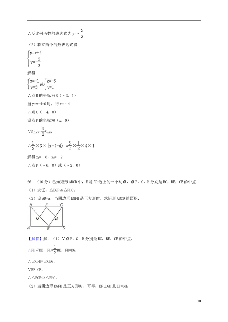 甘肃省白银市2018年中考数学真题试题（含答案）_中考真题_2.数学中考真题2015-2024年_2018年全国中考数学258份