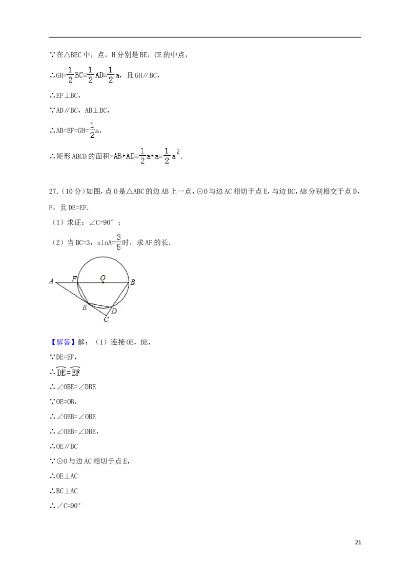 甘肃省白银市2018年中考数学真题试题（含答案）_中考真题_2.数学中考真题2015-2024年_2018年全国中考数学258份