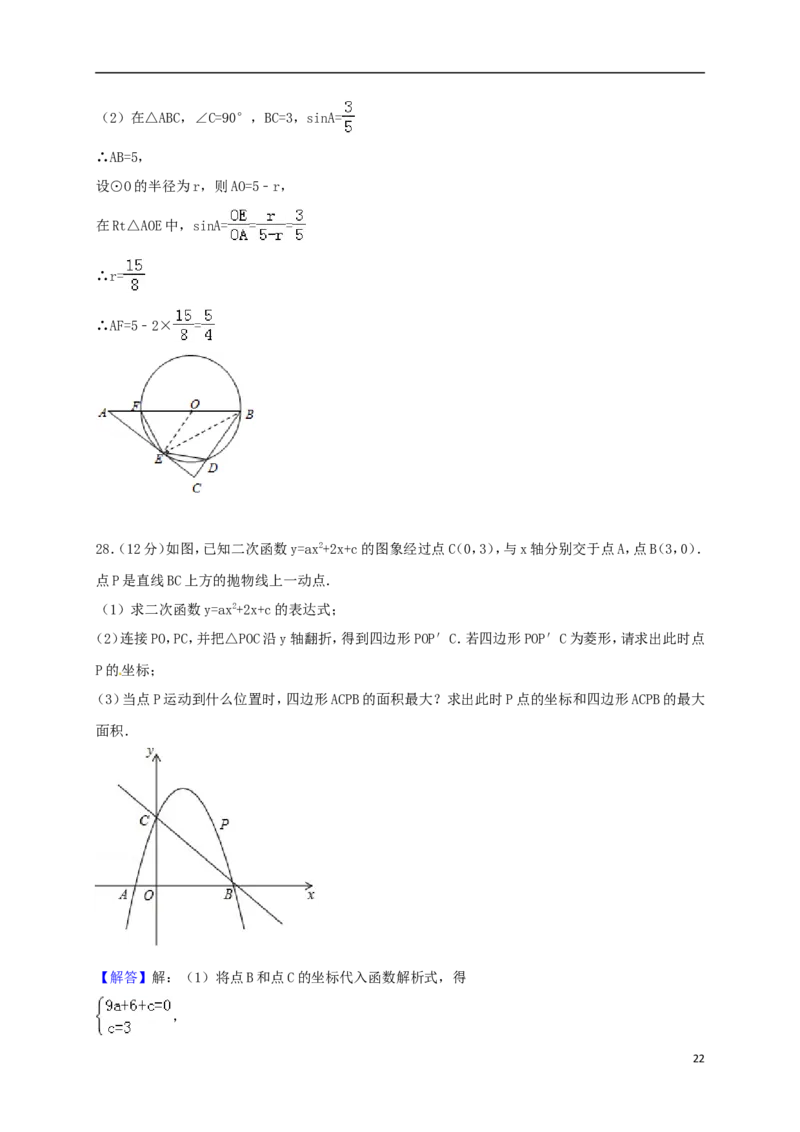 甘肃省白银市2018年中考数学真题试题（含答案）_中考真题_2.数学中考真题2015-2024年_2018年全国中考数学258份