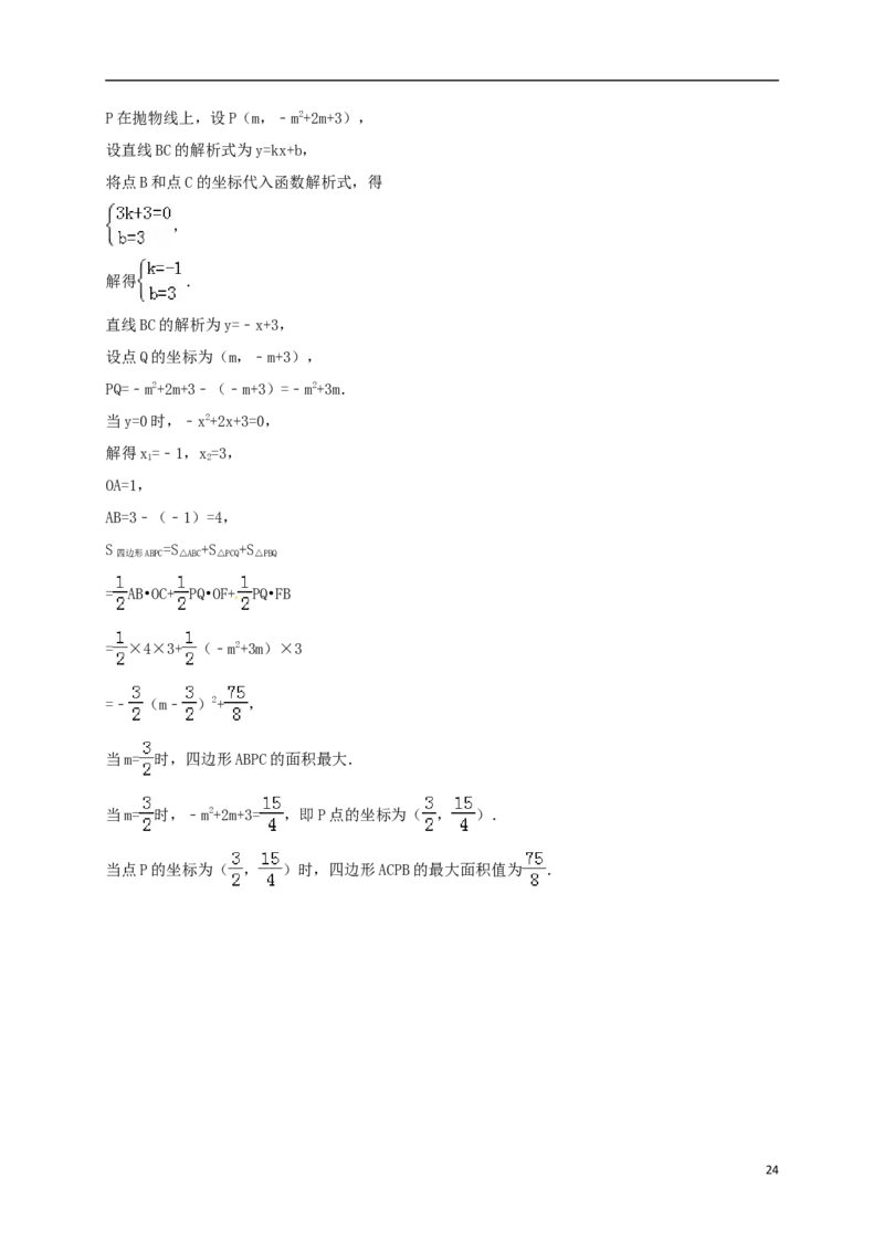 甘肃省白银市2018年中考数学真题试题（含答案）_中考真题_2.数学中考真题2015-2024年_2018年全国中考数学258份