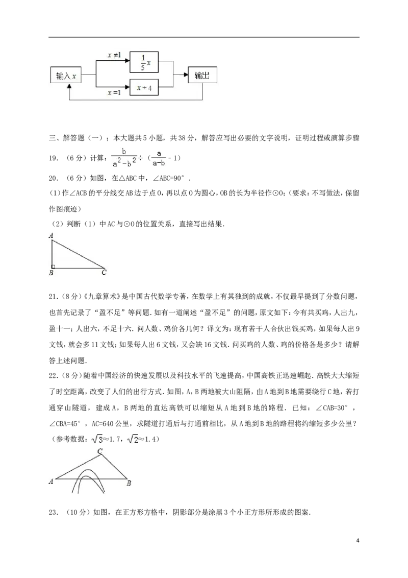 甘肃省白银市2018年中考数学真题试题（含答案）_中考真题_2.数学中考真题2015-2024年_2018年全国中考数学258份