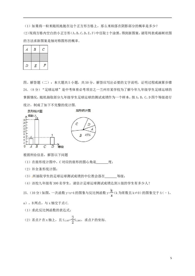 甘肃省白银市2018年中考数学真题试题（含答案）_中考真题_2.数学中考真题2015-2024年_2018年全国中考数学258份