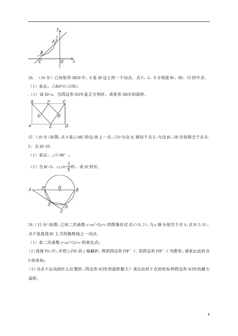 甘肃省白银市2018年中考数学真题试题（含答案）_中考真题_2.数学中考真题2015-2024年_2018年全国中考数学258份